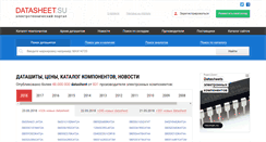 Desktop Screenshot of datasheet.su