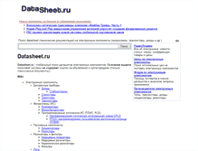 Tablet Screenshot of datasheet.ru